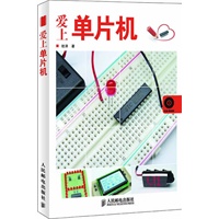 爱上单片机(附光盘)