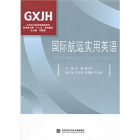 国际航运实用英语