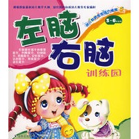 左脑右脑训练园(附光盘)