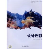 全国高等院校艺术设计规划教材设计色彩