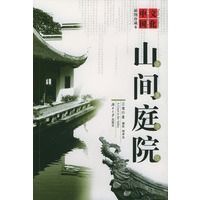 山间庭院：中国文化·岳麓书院
