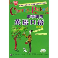 即学即用英语口语：词汇篇（附CD光盘两张）