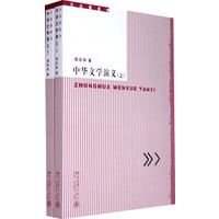大众素质书—中华文学演义（上、下）