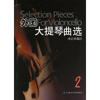 外国大提琴曲选2