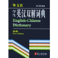 学生英汉双解词典——非常英语工具书系列