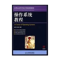 操作系统教程