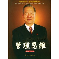 管理思维——时代光华·培训大师系列