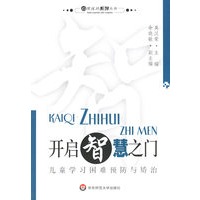 开启智慧之门