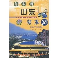 山东驾车游.山东十四日游