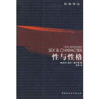 西翎译丛:性与性格
