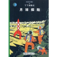 丁丁历险记(第十六集)--月球探险