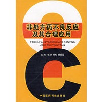 非处方药不良反应及其合理应用