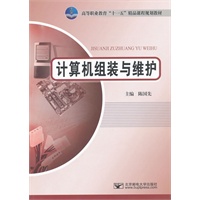 计算机组装与维护