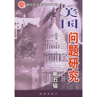 美国问题研究(第五辑)