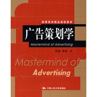 广告策划学