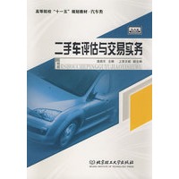 二手车评估与交易实务