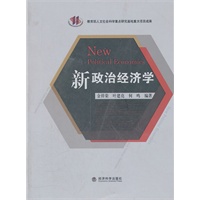 新政治经济学