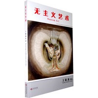 无主义艺术