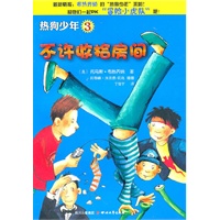 热狗少年3 不许收拾房间