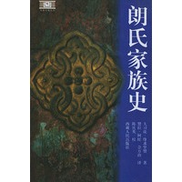 朗氏家族史