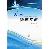 大学物理实验