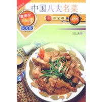 中国八大名菜
