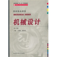 机械设计