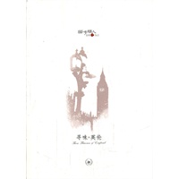 寻味英伦