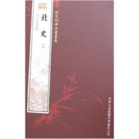 北史（3册）（史部-15）——钦定四库全书荟要