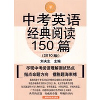 中考英语经典阅读150篇（2010版）