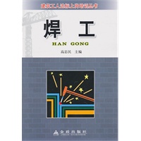 焊工