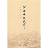 何谓中日战争？