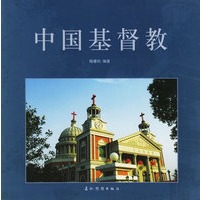 中国基督教