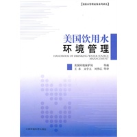 美国饮用水环境管理
