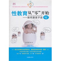 性教育从“零”开始——如何跟孩子谈“性”