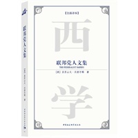 联邦党人文集