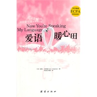 爱语暖心田