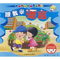 跟我学语言.大班.下