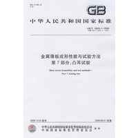 金属薄板成形性能与试验方法 第7部分：凸耳试验
