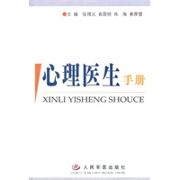 心理医生手册
