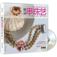 精品串珠艺