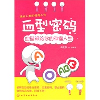 血型密码--血型带给你的幸福人生