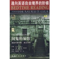 闹鬼的旅馆（英汉对照）——5000词床头灯英语学习读本42