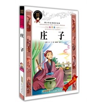 庄子————青少年必读国学经典（绘图版）