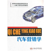 汽车营销学