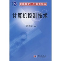 计算机控制技术