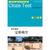 高中英语完形填空（高一）（修订版）