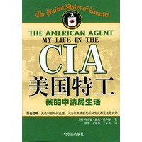 美国特工——我的中情局生活