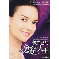 做自己的美容大王