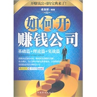如何开赚钱公司